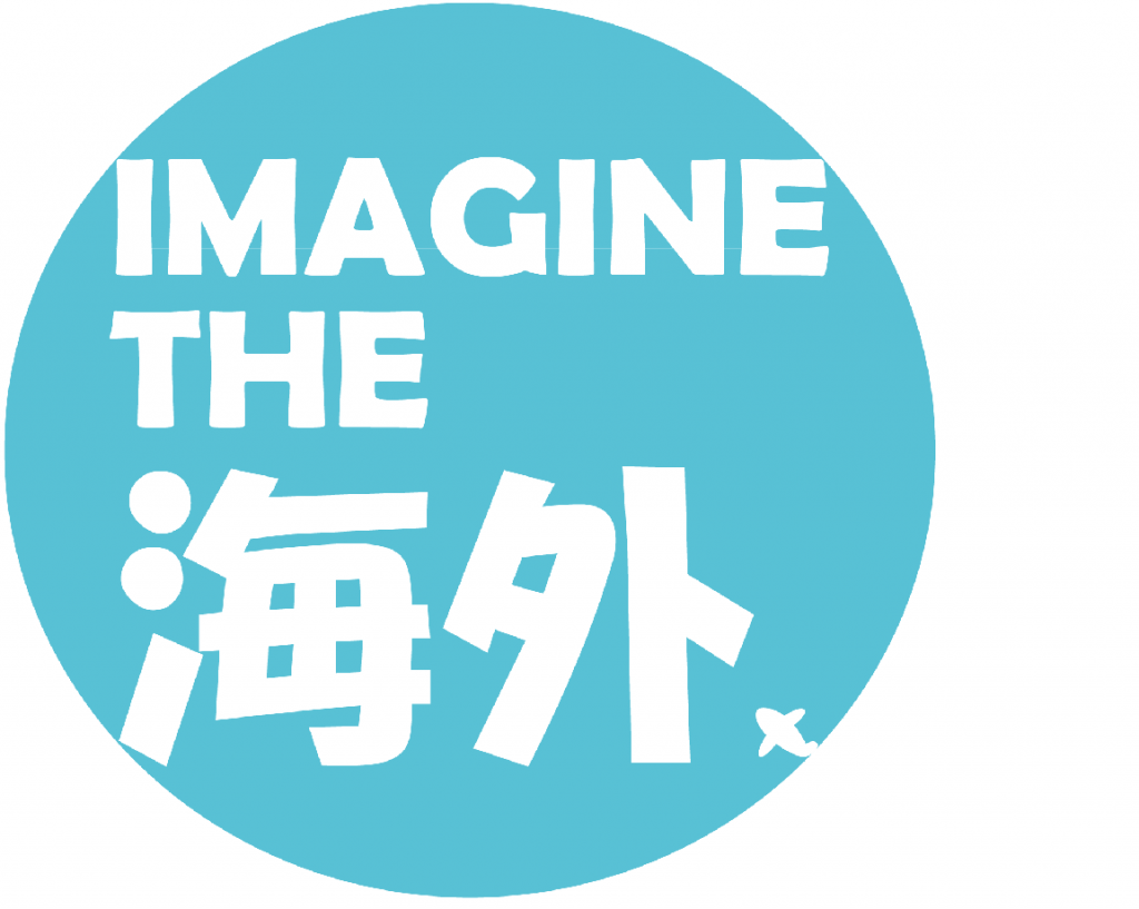 International Exchange Festival 【IMAGINE THE 海外.】12/1（Thu）10：00～15：00 –  筑波大学スチューデントサポートセンター