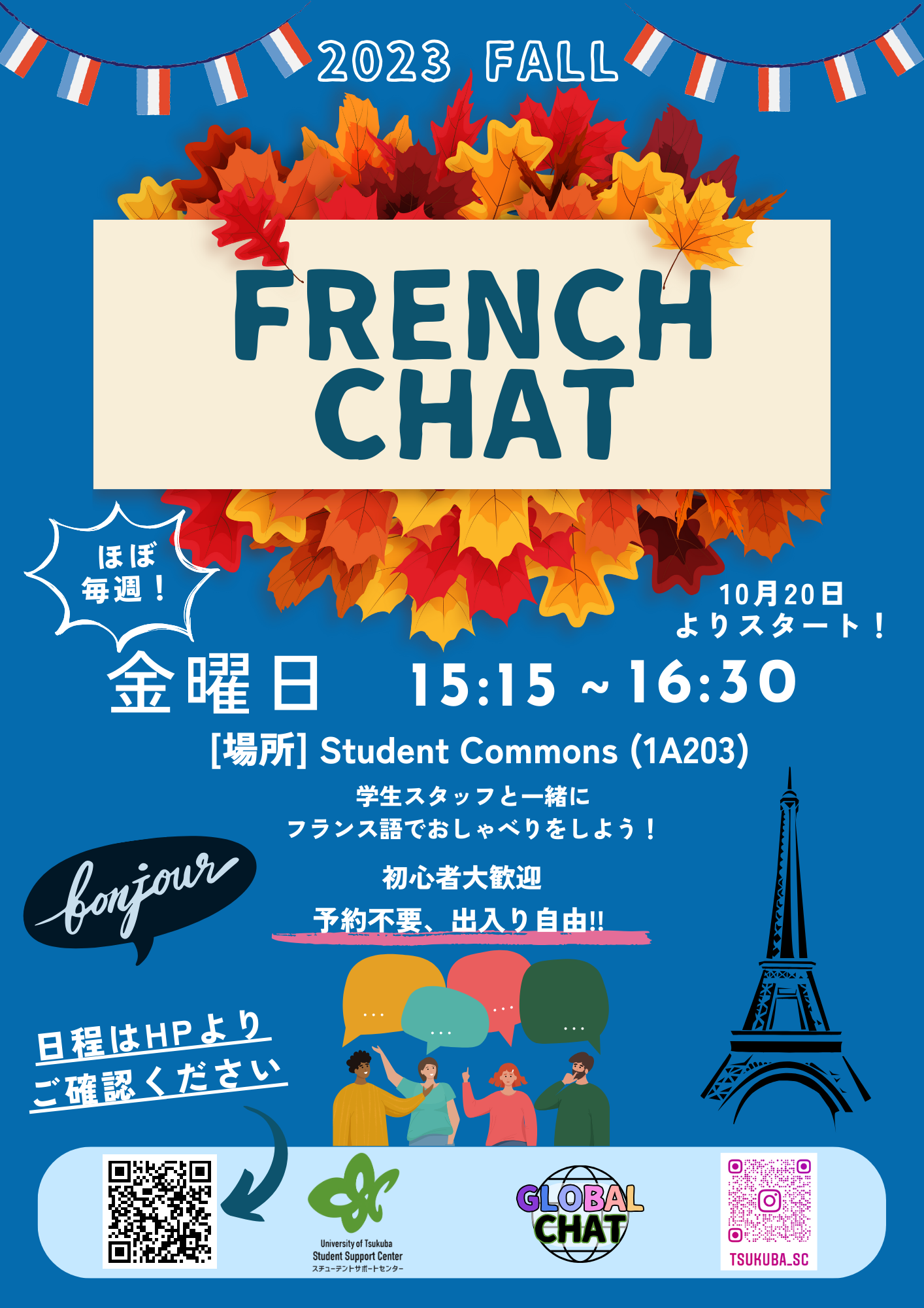【French-Chat】フランス語チャットイベント