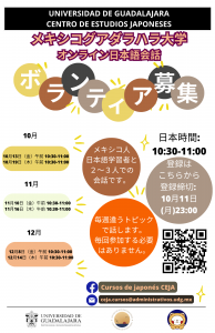 日本語会話ボランティア募集！（オンライン）